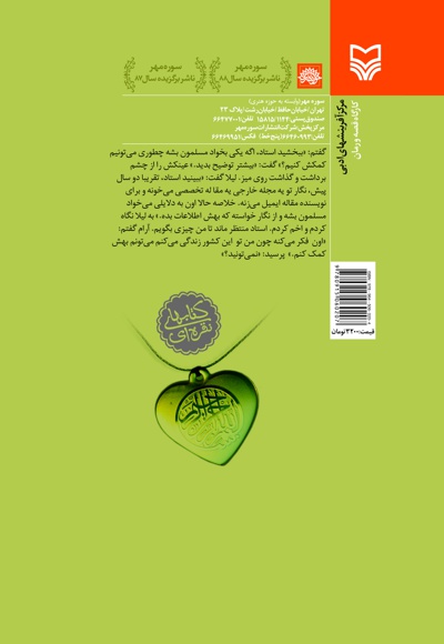 لبخند مسیح